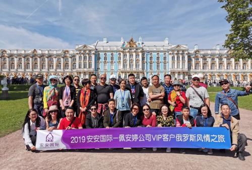 安安国际?佩安婷VIP客户俄罗斯风情之旅