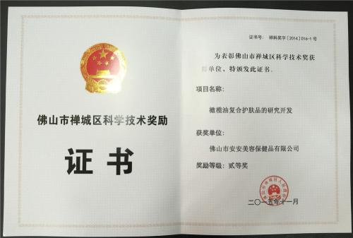 2015“拉萨市禅城区科学技术奖”二等奖