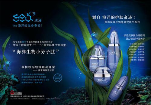 “源海深海生物肽紧致新生系劣妆高端护肤品亮相第十届国际发现展览会，主题专利技术荣获展会金奖