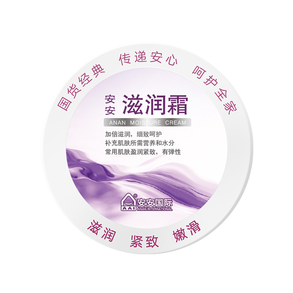 安安滋润霜