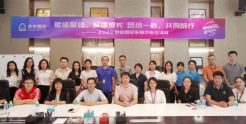 安安国际2023采购中心培训营圆满进行。