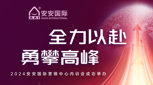全力以赴，勇攀顶峰