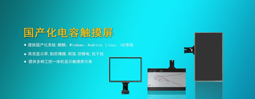 国产化触摸屏-yl6809永利