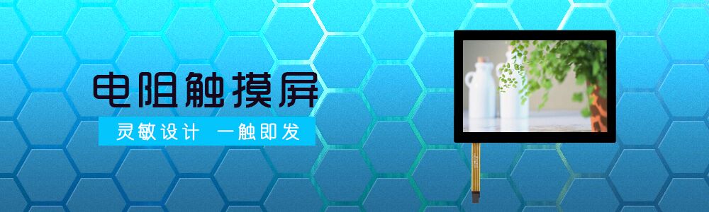 电阻触摸屏-yl6809永利