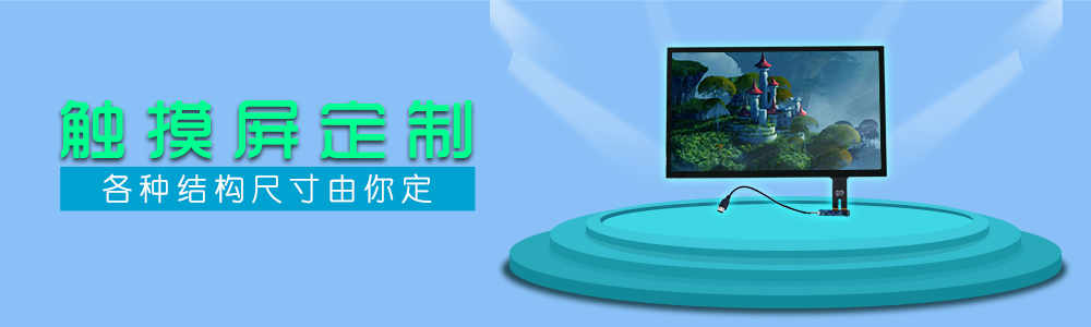 24寸触摸屏-24寸电容式触摸屏,电容屏