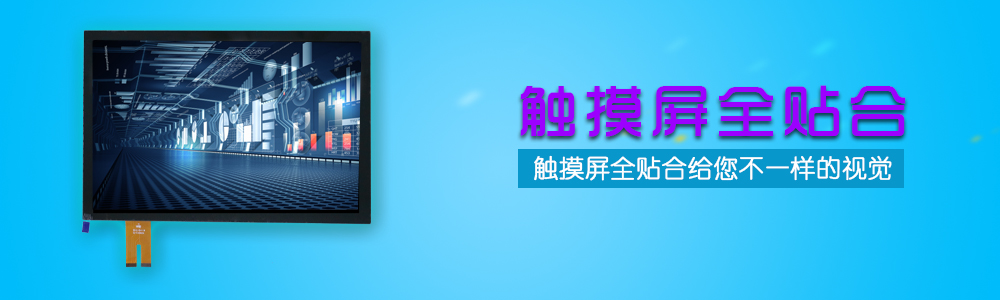 23.8寸全贴合触摸屏-23.8寸触摸屏,全贴合
