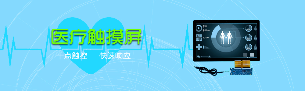 医疗触摸屏-yl6809永利