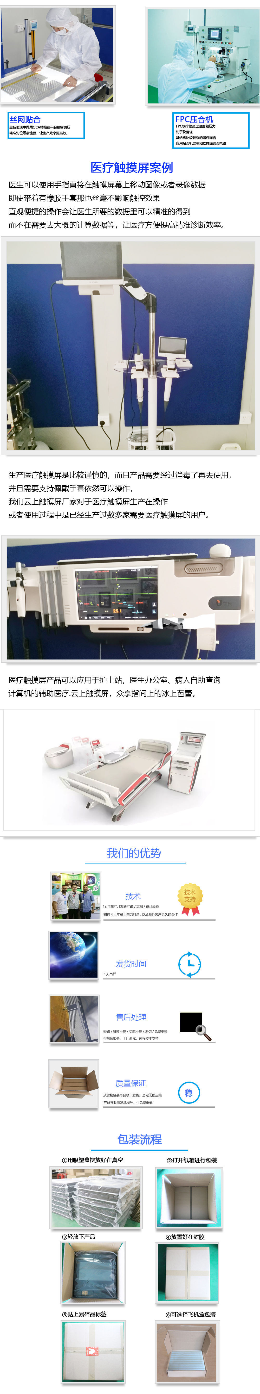 医疗触摸屏-yl6809永利