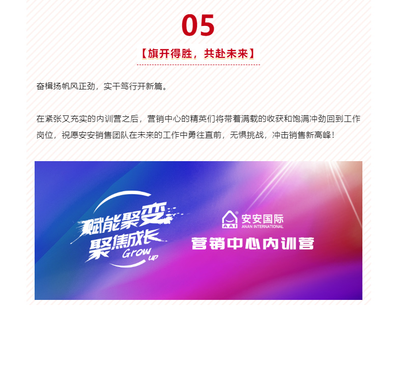 赋能聚变，聚焦成长-。07.jpg