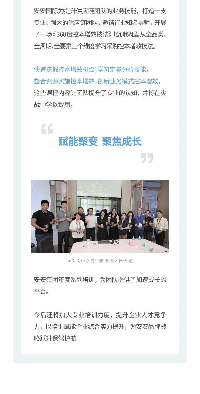 安安国际-_-2023采购中心培训营圆满进行。03.jpg
