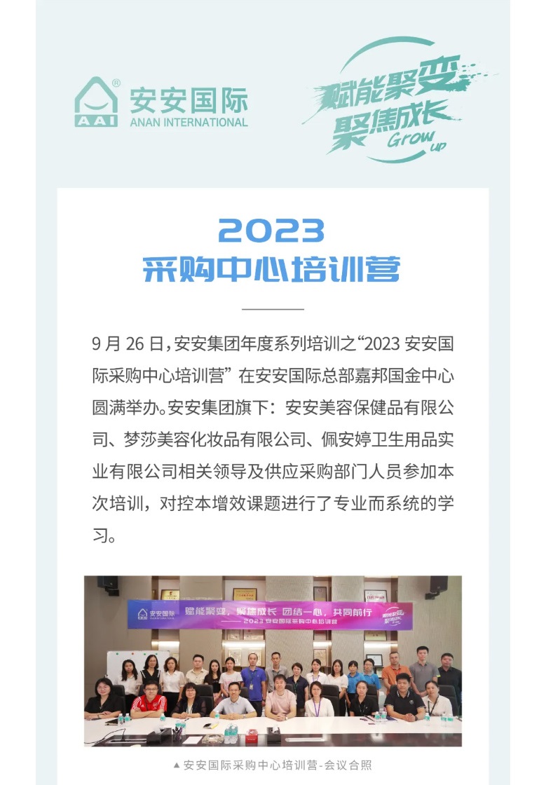 安安国际-_-2023采购中心培训营圆满进行。01.jpg