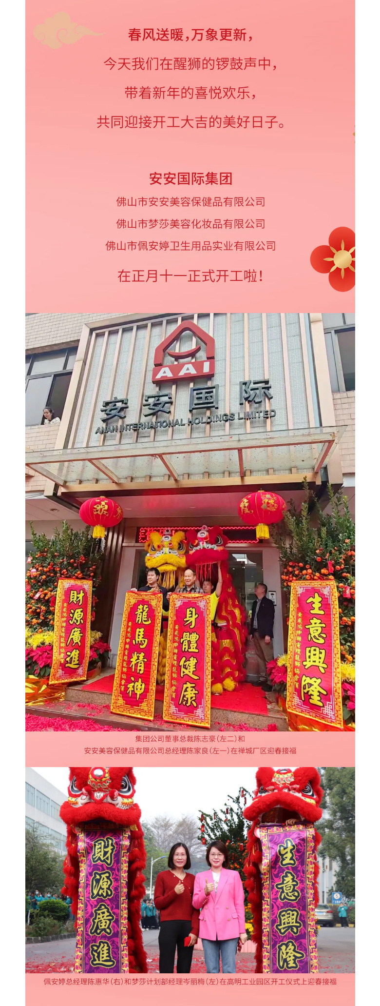 龙腾狮跃，共铸鲜丽未来！2_02.jpg