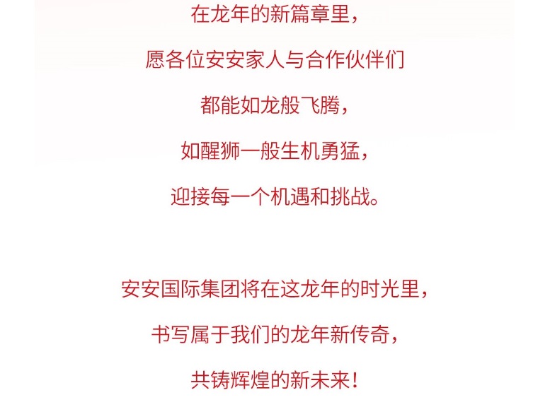 龙腾狮跃，共铸鲜丽未来！2_05.jpg