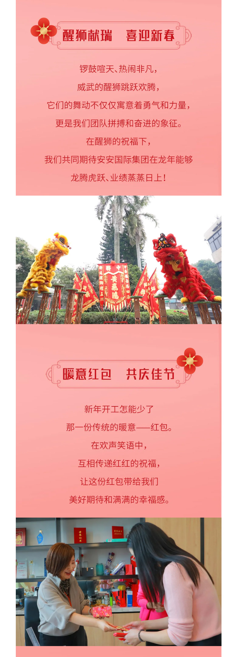 龙腾狮跃，共铸鲜丽未来！2_03.jpg